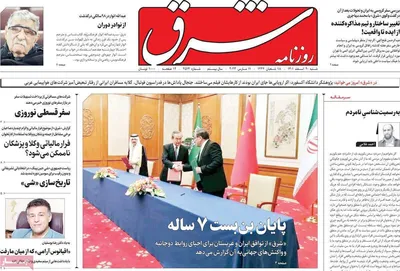 روزنامه شرق