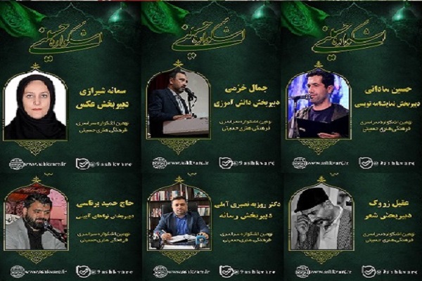 دبیران نهمین اشکواره حسینی