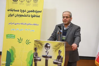 فینال سیزدهمین دوره مسابقات ملی مناظره دانشجویان ایران در مرحله دانشگاهی