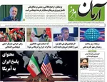صفحات نخست روزنامه‌های سه‌شنبه ۲۲ اردیبهشت ۱۴۰۵