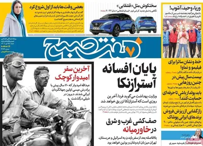 روزنامه هفت صبح