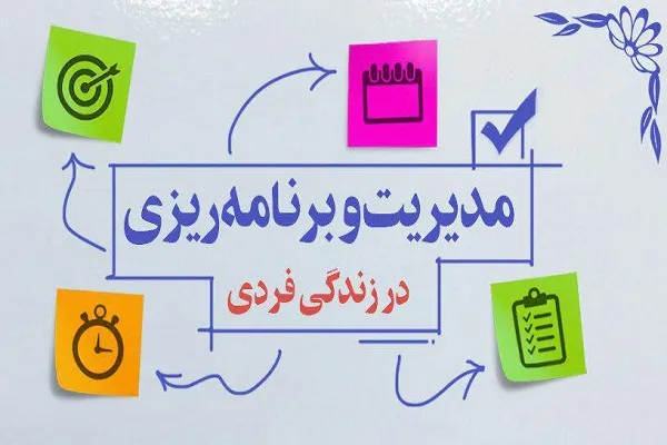 نشست «مدیریت زمان در سبک زندگی اسلامی» برگزار می‌شود
