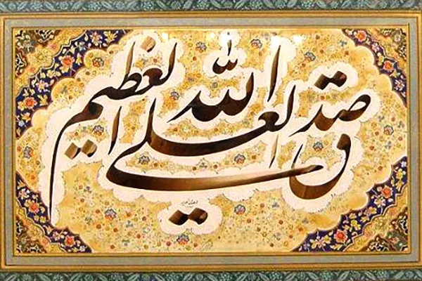 حکم پایان قرائت قرآن با گفتن «صدق الله العظیم»