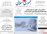 صفحه نخست روزنامه‌های سه‌شنبه ۲۷ آبان ۱۴۰۴