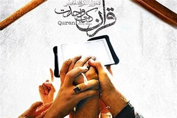 14 نکته پیرامون موانع تقریب و راه‌های مبارزه با آنها
