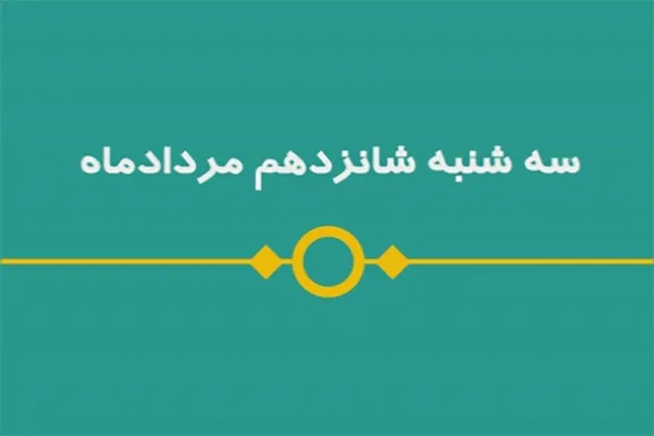 شماره ۳۹ / مسابقه پیامکی «بشارت ۱۴۵۲»