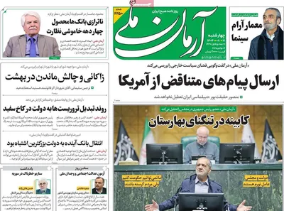 صفحه نخست روزنامه‌های چهارشنبه ۲۱ آبان ۱۴۰۴