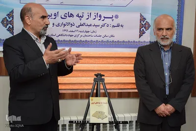 آئین رونمایی از کتاب «پرواز از تپه‌های اوین»