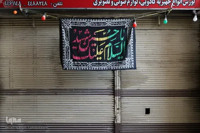 اصفهان سیاه‌پوش عزای حسین (ع)