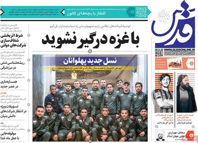 روزنامه قدس