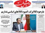 صفحات نخست روزنامه‌های شنبه ۱۱ بهمن ۱۴۰۴