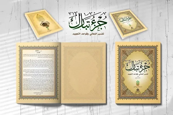 مؤسسة قرآنية باليمن تصدر جزئي 