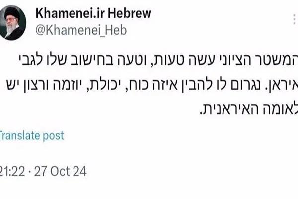 X Suspends Hebrew-Language Account of Ayatollah Khamenei