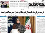صفحات نخست روزنامه‌های چهارشنبه ۱۹ فروردین ۱۴۰۵
