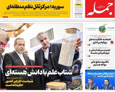 صفحه نخست روزنامه‌های ‌سه‌شنبه ۲۰ آبان ۱۴۰۴