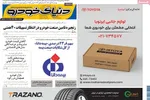صفحه نخست روزنامه‌های ‌دوشنبه ۱۲ آبان ۱۴۰۴