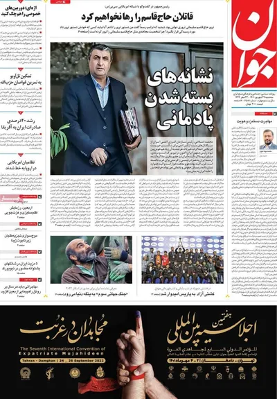 روزنامه جوان