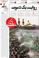 صفحه نخست روزنامه‌های چهارشنبه ۲۲ مرداد ۱۴۰۴