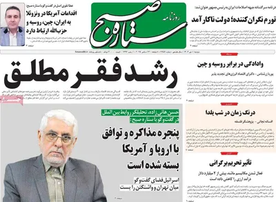 صفحه نخست روزنامه‌های ‌دوشنبه ۱ دی ۱۴۰۴