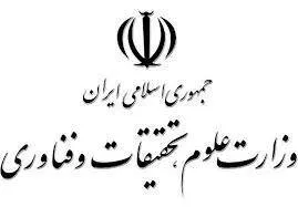 معذوریت وزارت علوم از ارائه خدمات به دانشجویان بی‌حجاب