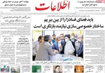 روزنامه اطلاعات