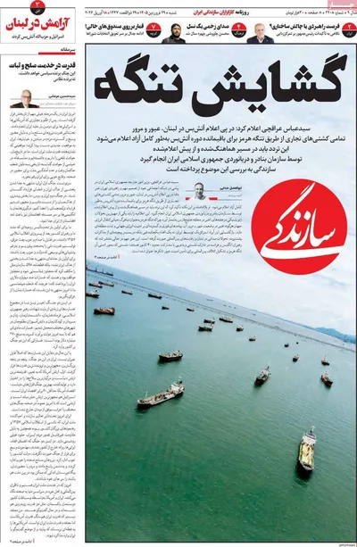 صفحات نخست روزنامه‌های شنبه ۲۹ فروردین ۱۴۰۵