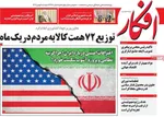 صفحات نخست روزنامه‌های دوشنبه ۶ بهمن ۱۴۰۴