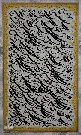  رتبه سوم رشته نستعلیق: علی خیری حبیب آبادی از اصفهان