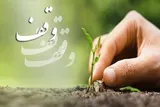 همراهی خیرین و رسانه‌ها وقف را به ابزاری قدرتمند برای حل مشکلات تبدیل می‌کند