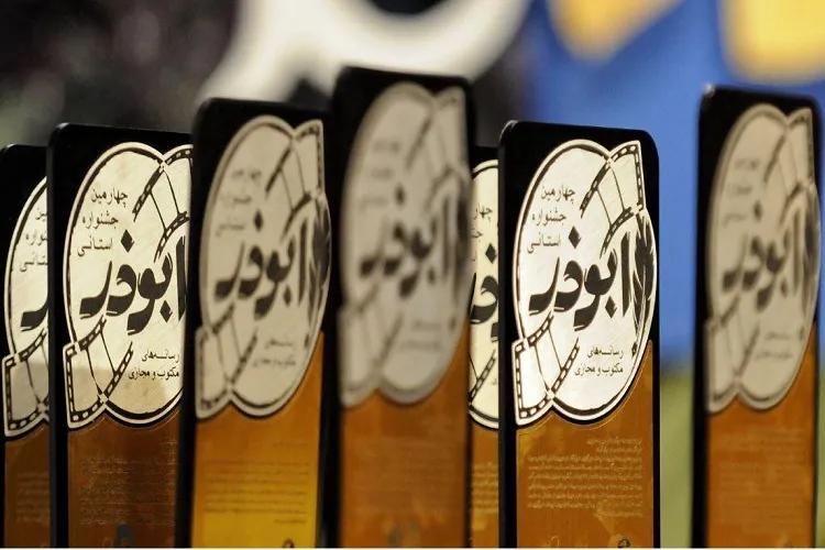 اختتامیه جشنواره ابوذر در کرمانشاه برگزار می‌شود