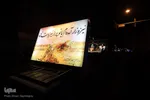 دسته عزاداری چلچراغ زنجان‎‎