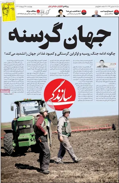 روزنامه سازندگی