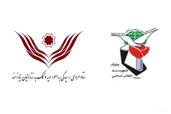 همکاری ستاد دیه و بنیاد شهید در حوزه آزادی زندانیان غیرعمد