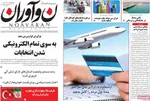 روزنامه نوآوران