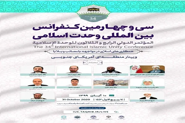 وبینار منطقه‌ای آمریکای جنوبی برگزار می‌شود