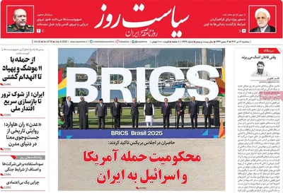 صفحه نخست روزنامه‌های سه‌شنبه ۱۷ تیر ۱۴۰۴
