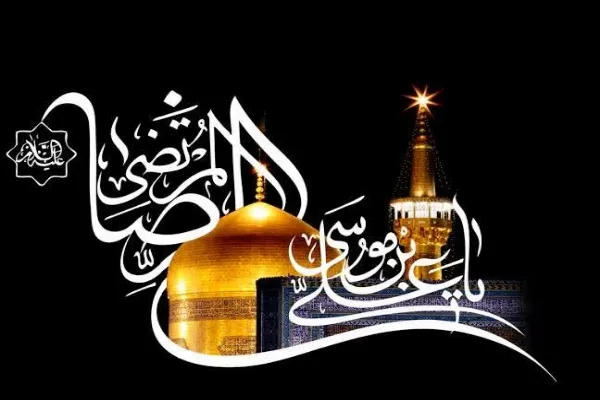 امام رضا(ع)
حوزه نت