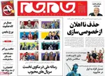 روزنامه جام جم