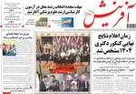 صفحه نخست روزنامه‌های یکشنبه ۱۹ مرداد ۱۴۰۴