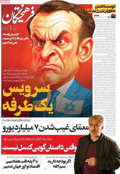 صفحه نخست روزنامه‌های شنبه ۲۹ شهریور ۱۴۰۴