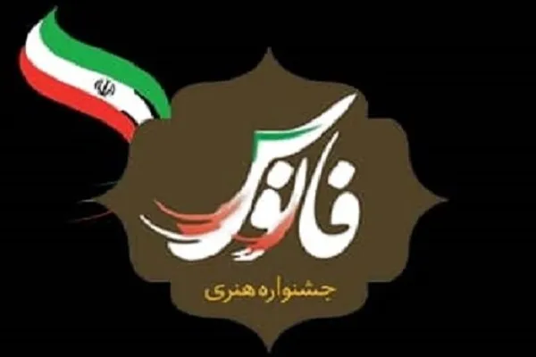 برگزاری جشواره استانی فانوس در کرمانشاه