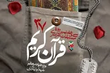 رقابت آقایان استان تهران در مسابقات قرآن بنیاد شهید