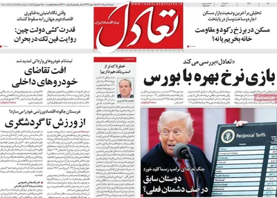 صفحه نخست روزنامه‌های شنبه ۱۸ مرداد ۱۴۰۴