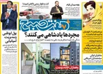 روزنامه هفت صبح