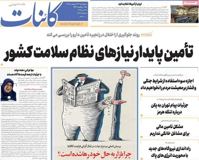صفحات نخست روزنامه‌های چهارشنبه ۲۳ اردیبهشت ۱۴۰۵