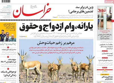 روزنامه خراسان
