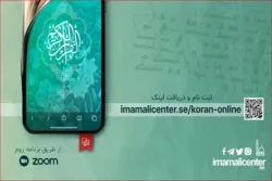 Cours en ligne sur la lecture et le tajweed du Saint Coran en Suède