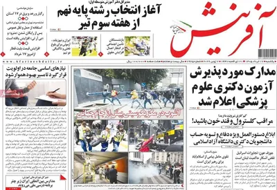 صفحات نخست روزنامه‌های یکشنبه ۱۷ خرداد ۱۴۰۵