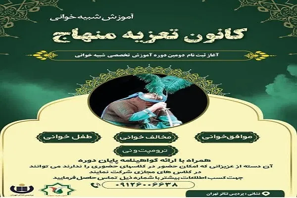 آموزش شبیه‌خوانی در کانون تعزیه منهاج + فیلم