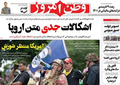 روزنامه وطن امروز